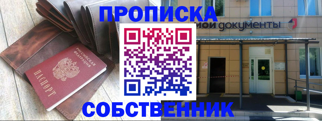 прописка штамп в Амурской области