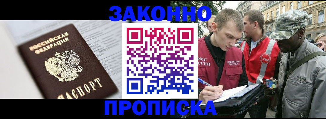прописка в квартире в Амурской области